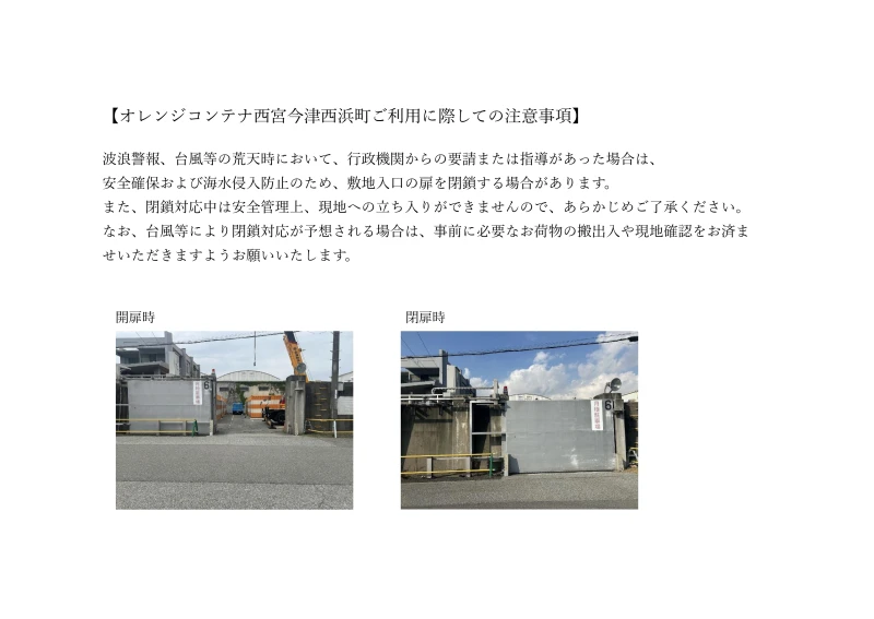 【兵庫】オレンジコンテナ西宮今津西浜町（4枚目）